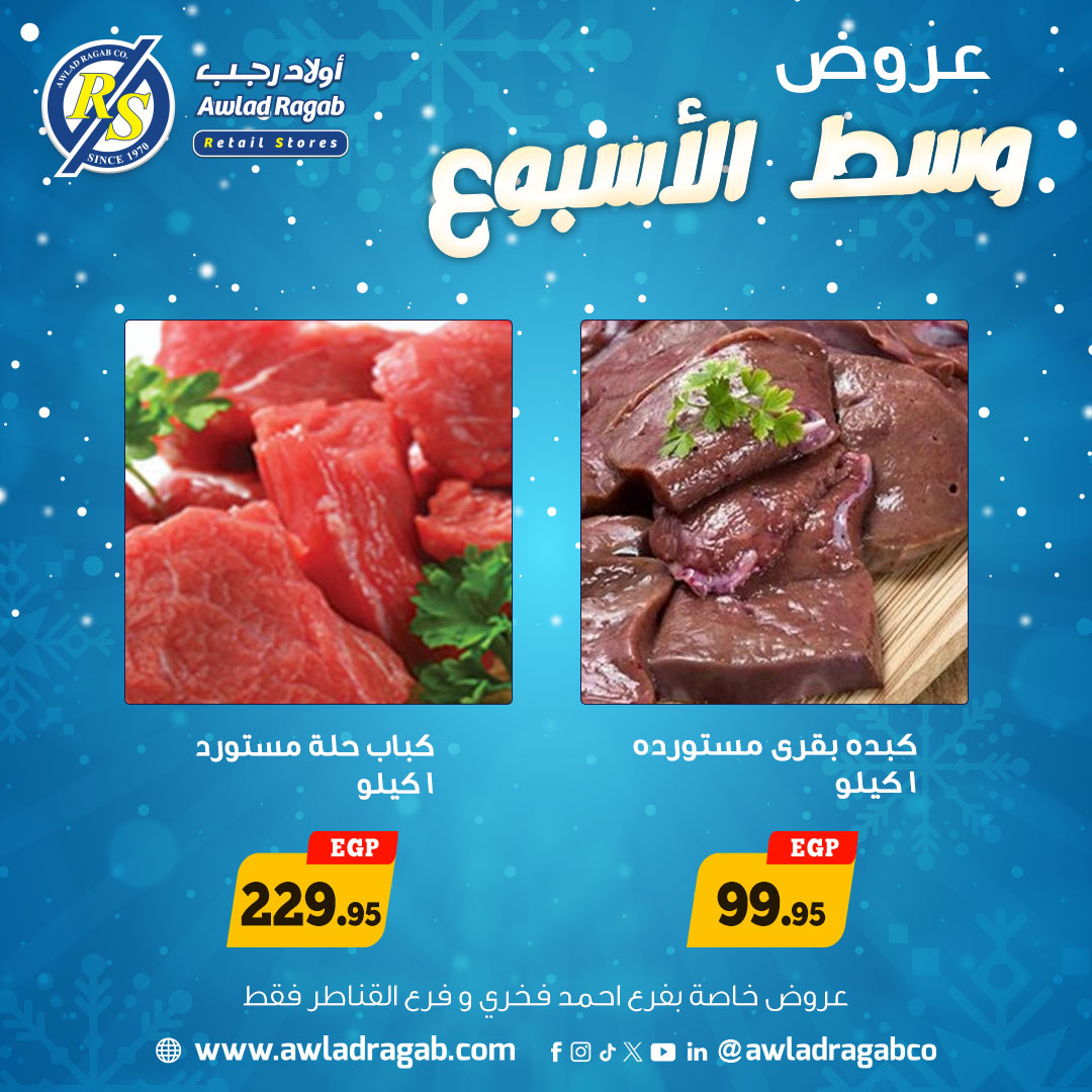 ragab-sons offers from 22dec to 23dec 2025 عروض أولاد رجب من 22 ديسمبر حتى 23 ديسمبر 2025 صفحة رقم 7